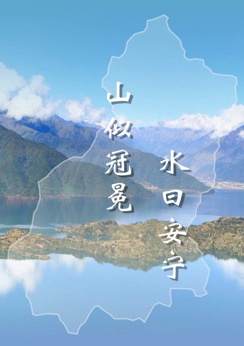 四川省冕宁县国土空间总体规划（2021-2035年）第2页