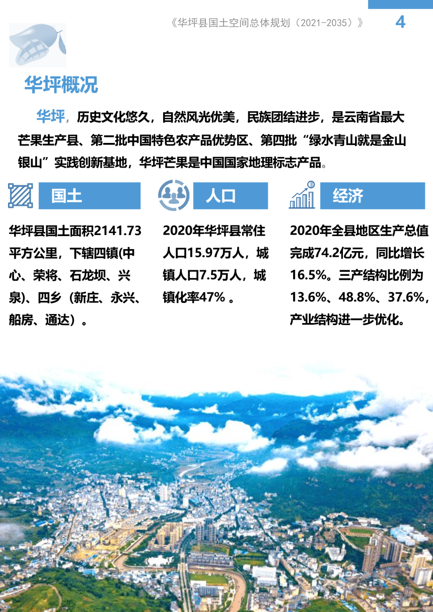 云南省华坪县国土空间总体规划（2021-2035）-3