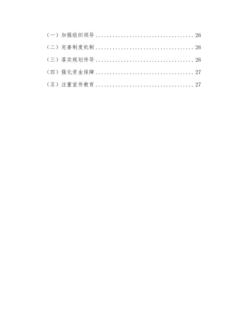 天津市湿地保护规划（2022-2030年）第3页