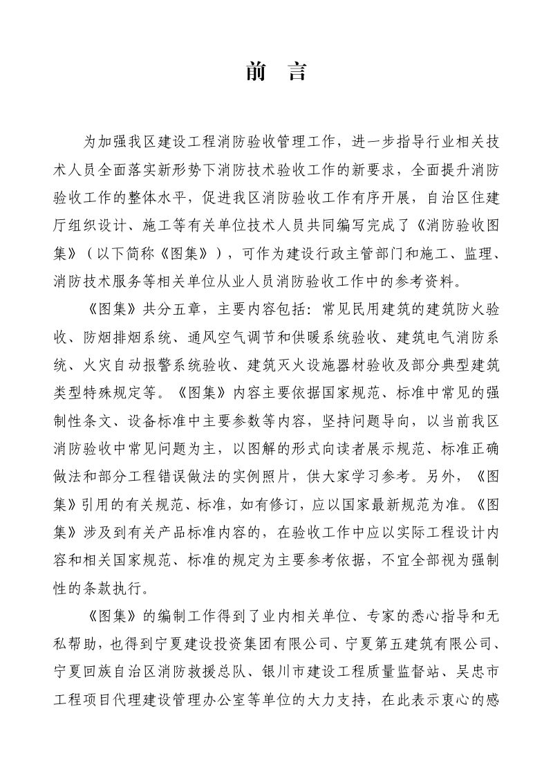 宁夏民用建筑消防验收图集第2页