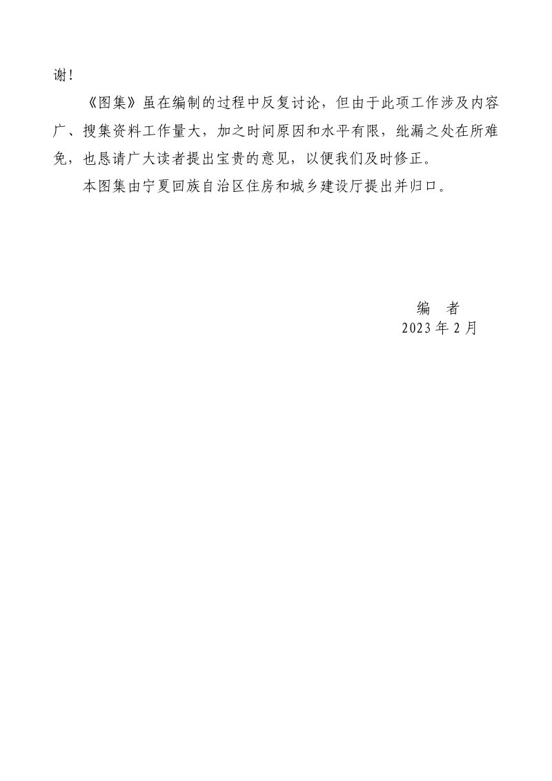 宁夏民用建筑消防验收图集第3页