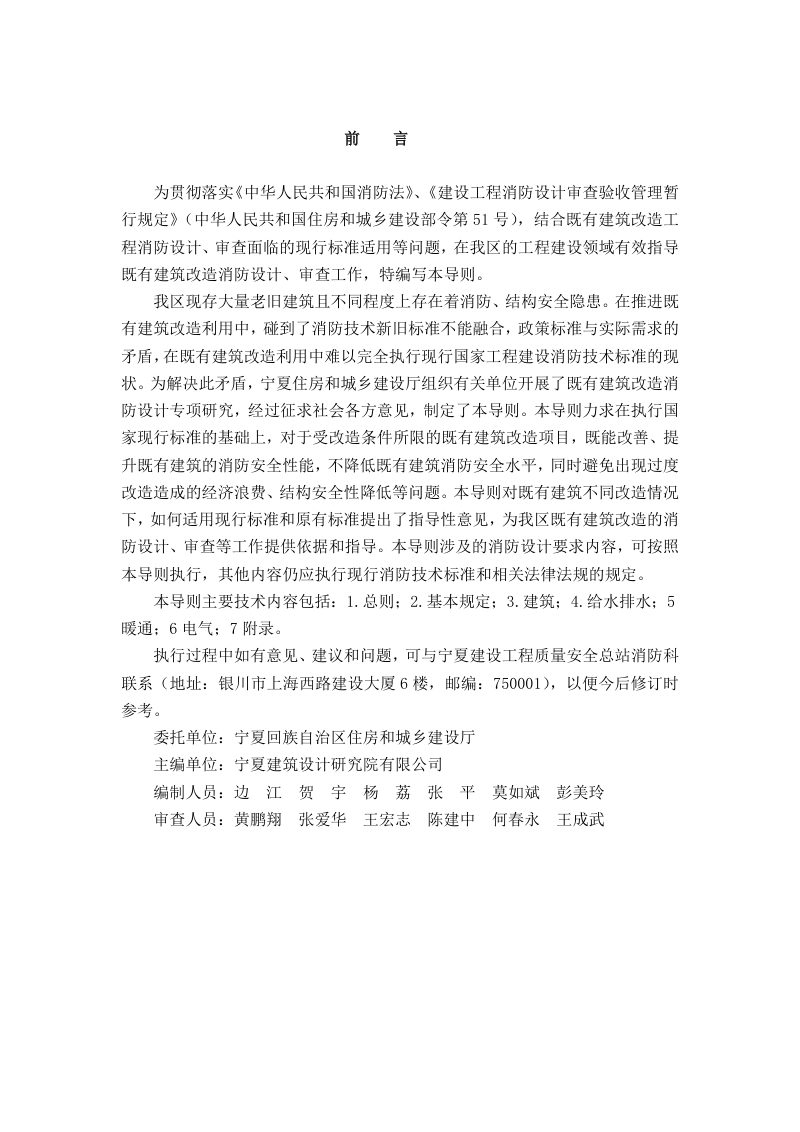 宁夏既有建筑改造工程消防设计导则（试行版）第2页