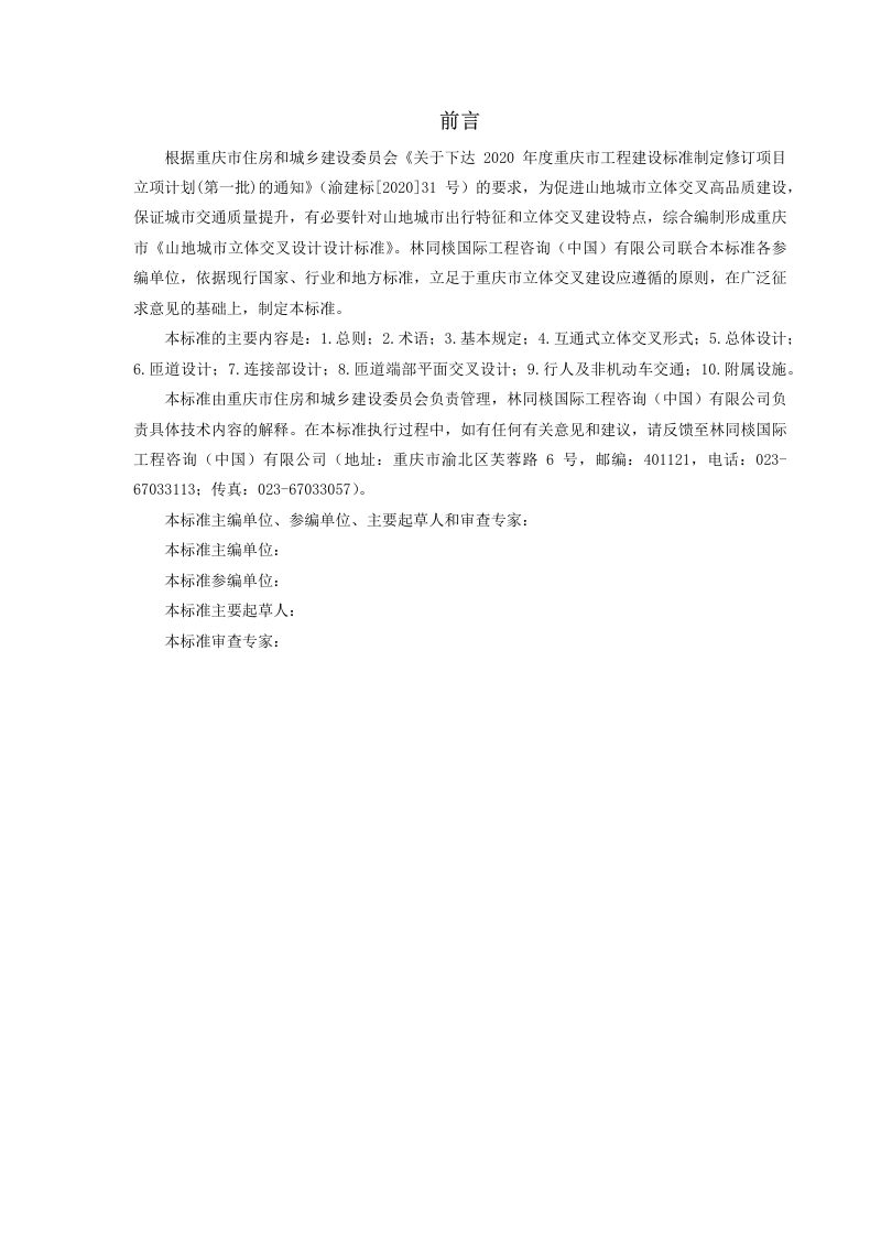 重庆市《山地城市立体交叉设计标准》（征求意见稿）第3页