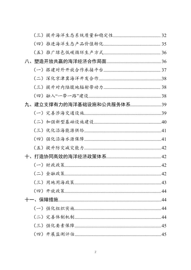河北省海洋经济发展“十四五”规划第3页