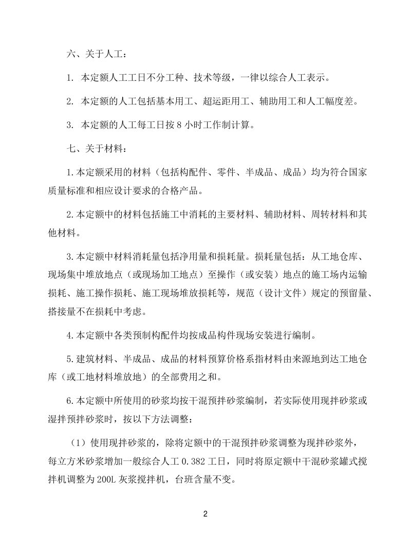 2023海南省装配式建筑工程综合定额（征求意见稿）第3页
