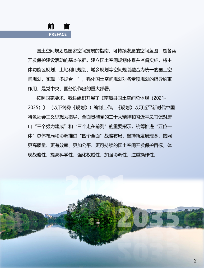 湖北省南漳县国土空间总体规划（2021-2035）-2