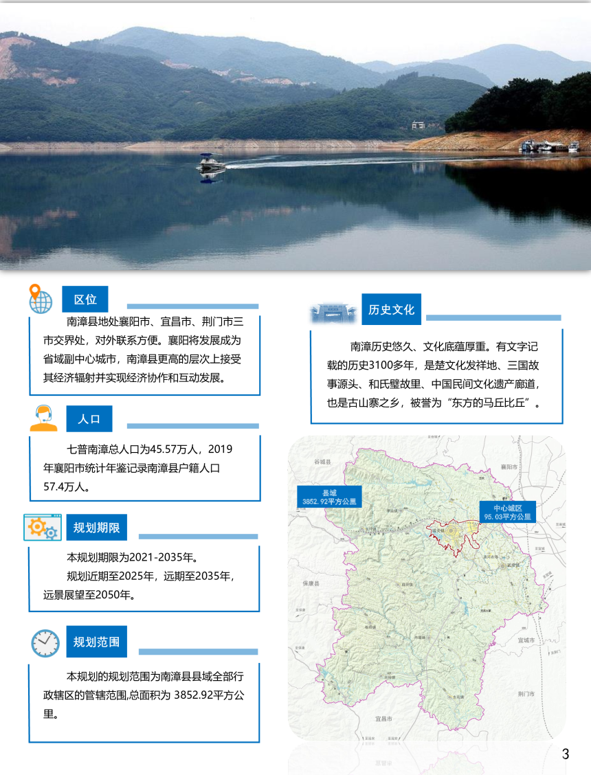 湖北省南漳县国土空间总体规划（2021-2035）-3