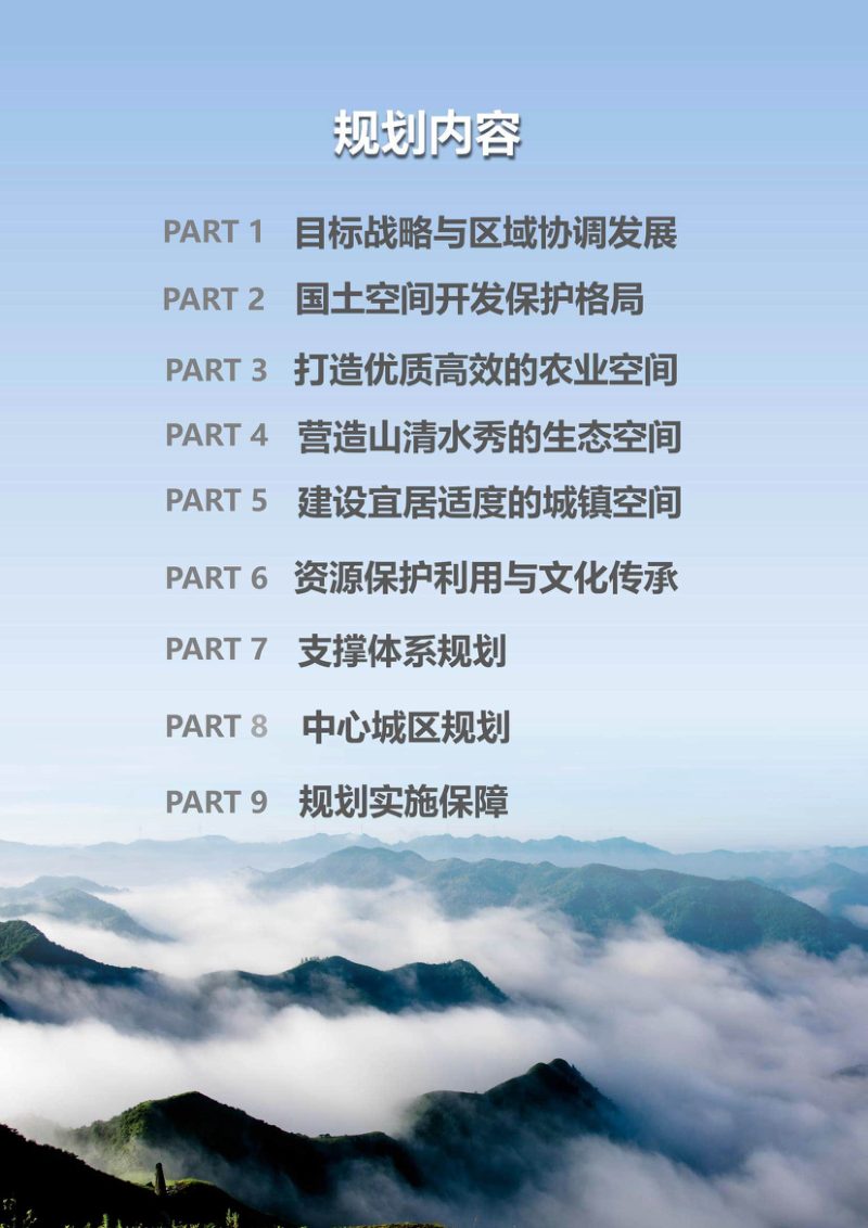 贵州省普安县国土空间总体规划（2021-2035年）第3页