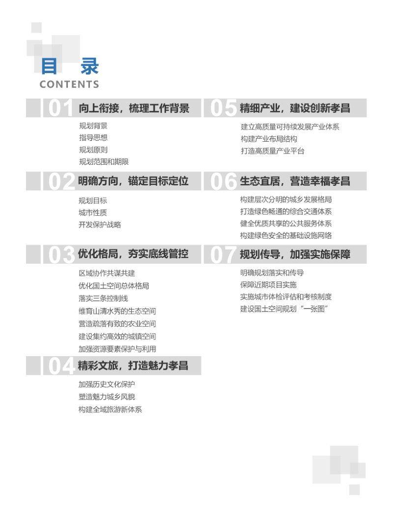 湖北省孝昌县国土空间总体规划（2021-2035年）第3页