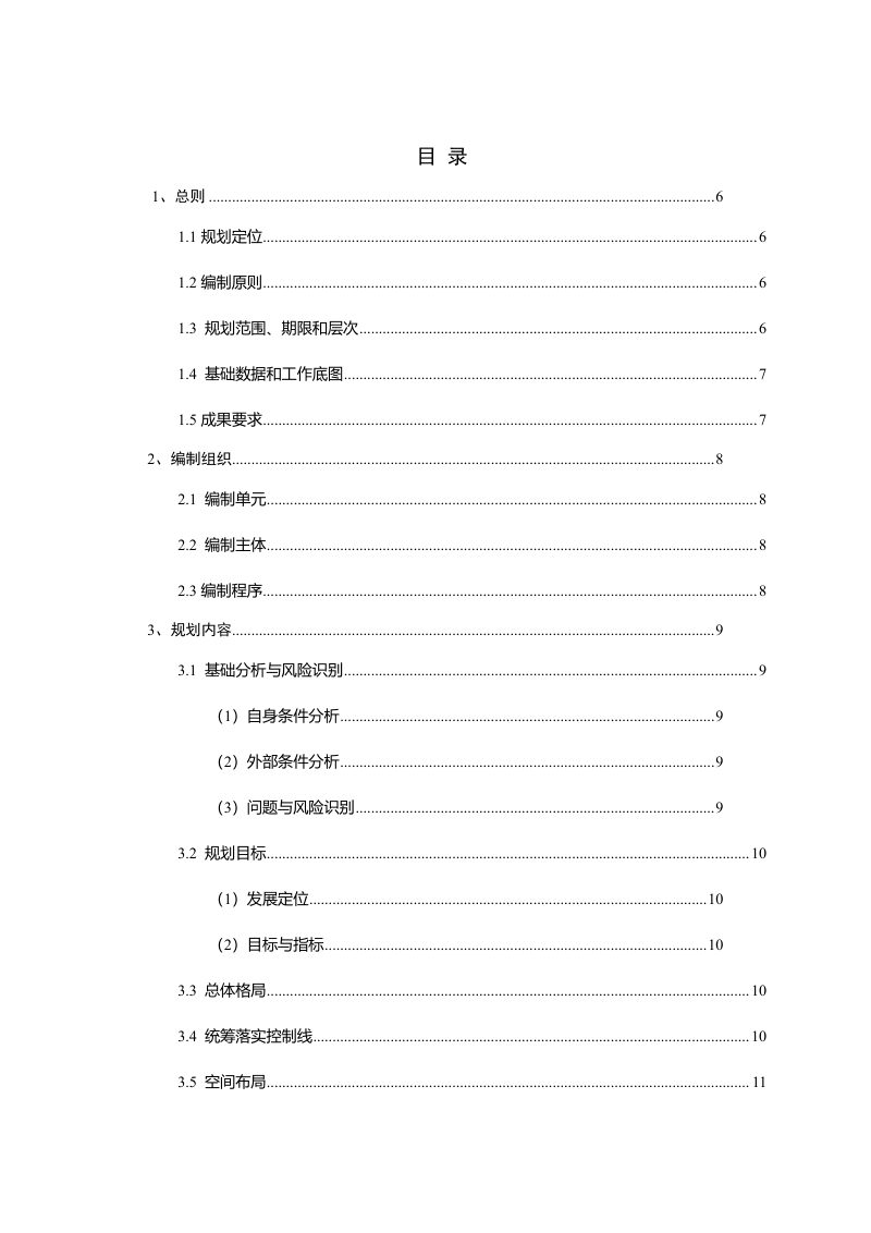 广西壮族自治区乡镇级国土空间总体规划编制要点（征求意见稿）第3页