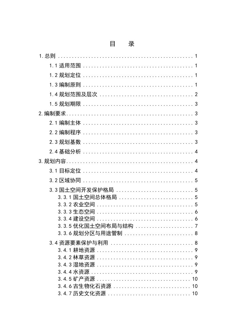 贵州省乡镇级国土空间总体规划编制技术指南（试行）第3页