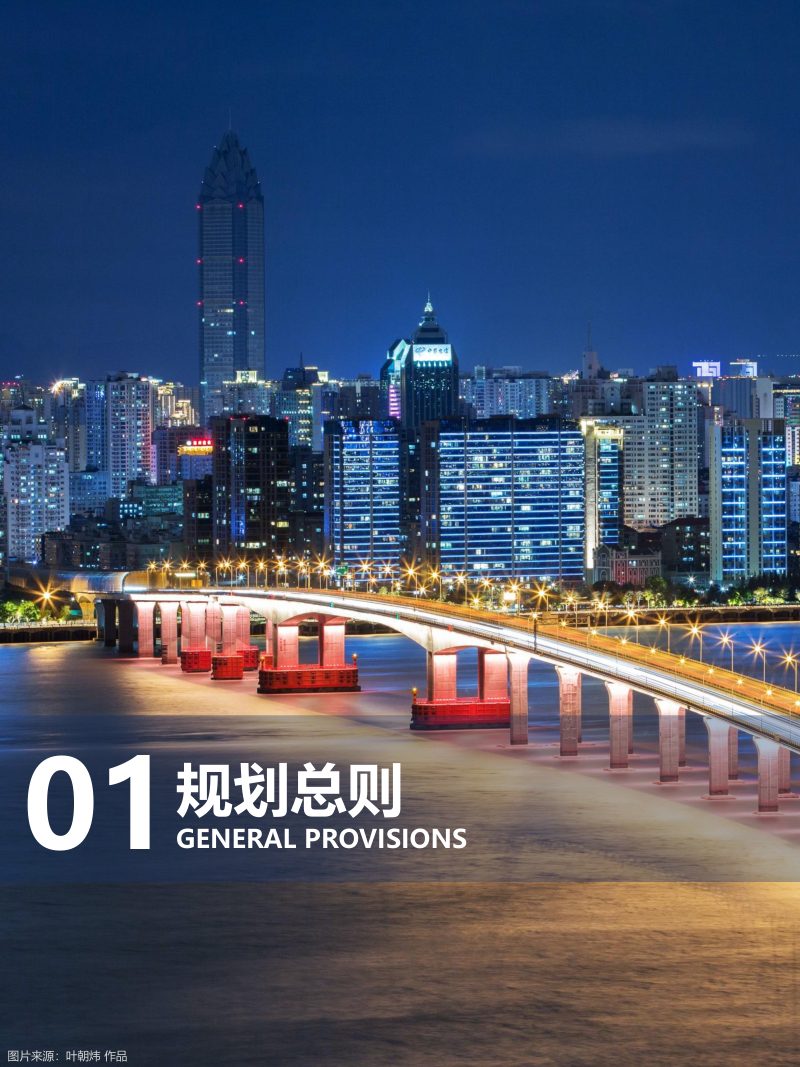 浙江省温州市国土空间总体规划（2021-2035年）第3页