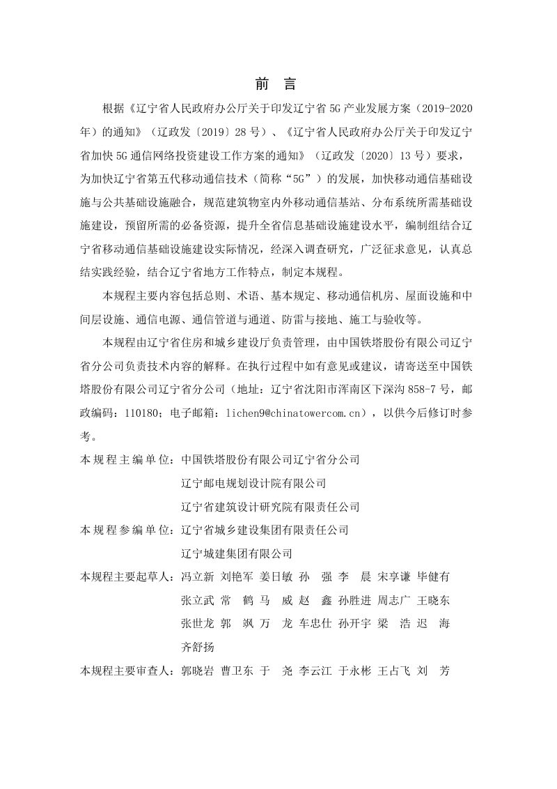 辽宁省《建筑物移动通信基础设施建设规程》DB21/T 3732-2023第2页