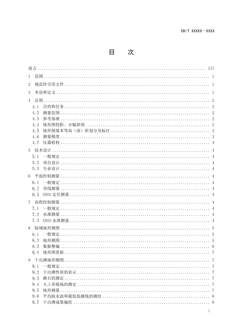 《1：5000、1：10000、1：25000海岸带地形图测绘规范》（征求意见稿）第2页