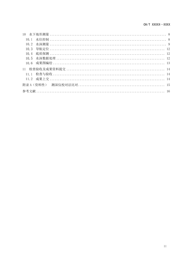 《1：5000、1：10000、1：25000海岸带地形图测绘规范》（征求意见稿）第3页