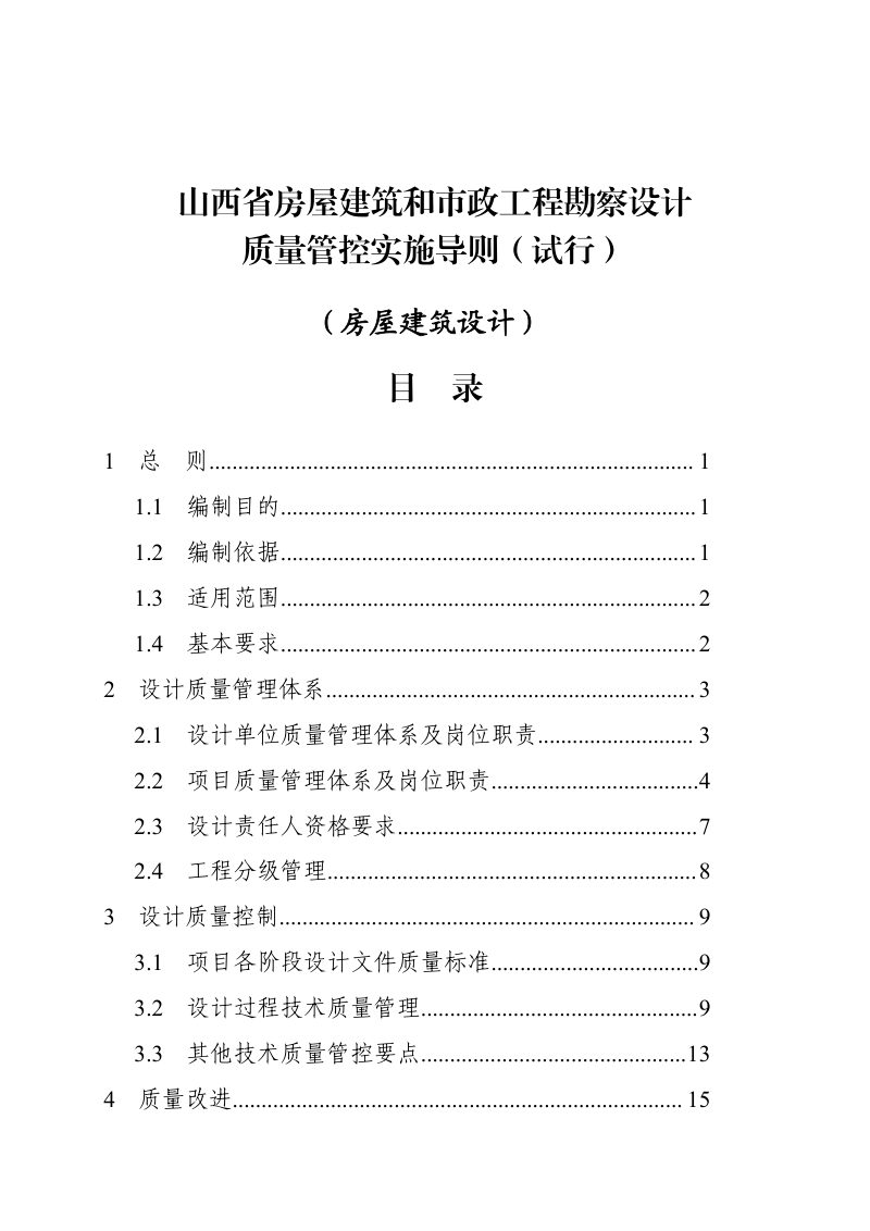 山西省房屋建筑和市政工程勘察设计质量管控技术导则——房屋建筑设计第2页