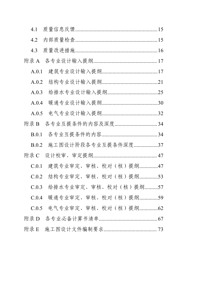 山西省房屋建筑和市政工程勘察设计质量管控技术导则——房屋建筑设计第3页