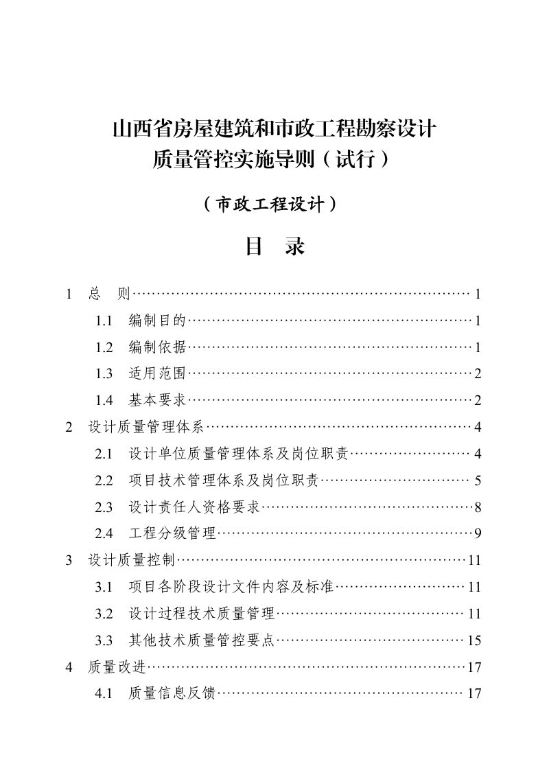 山西省房屋建筑和市政工程勘察设计质量管控实施导则——市政工程设计第2页