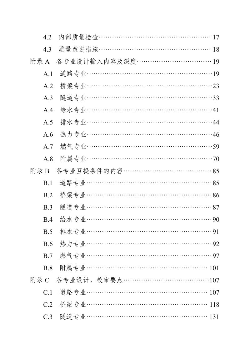 山西省房屋建筑和市政工程勘察设计质量管控实施导则——市政工程设计第3页