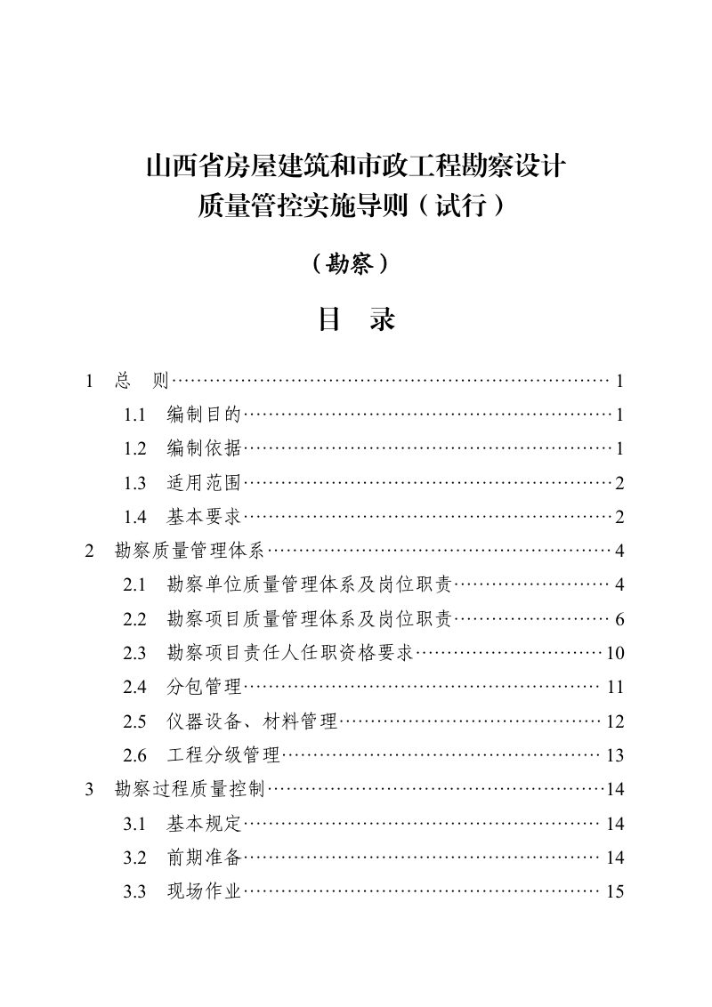 山西省房屋建筑和市政工程勘察设计质量管控实施导则——-勘察第2页