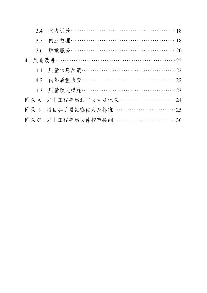 山西省房屋建筑和市政工程勘察设计质量管控实施导则——-勘察第3页