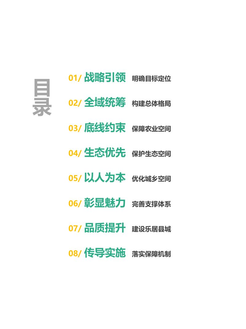 河北省丰宁满族自治县国土空间总体规划（2021-2035年）第3页