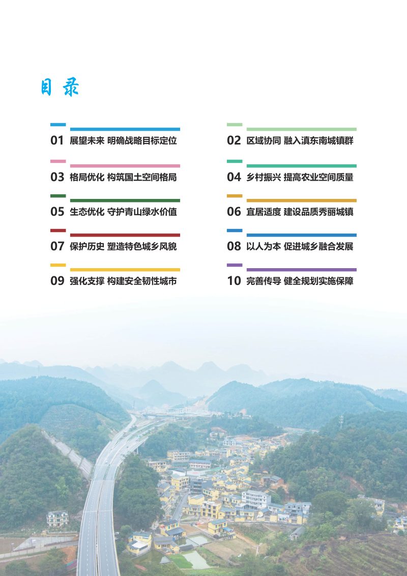 云南省西畴县国土空间总体规划（2021-2035年）第3页