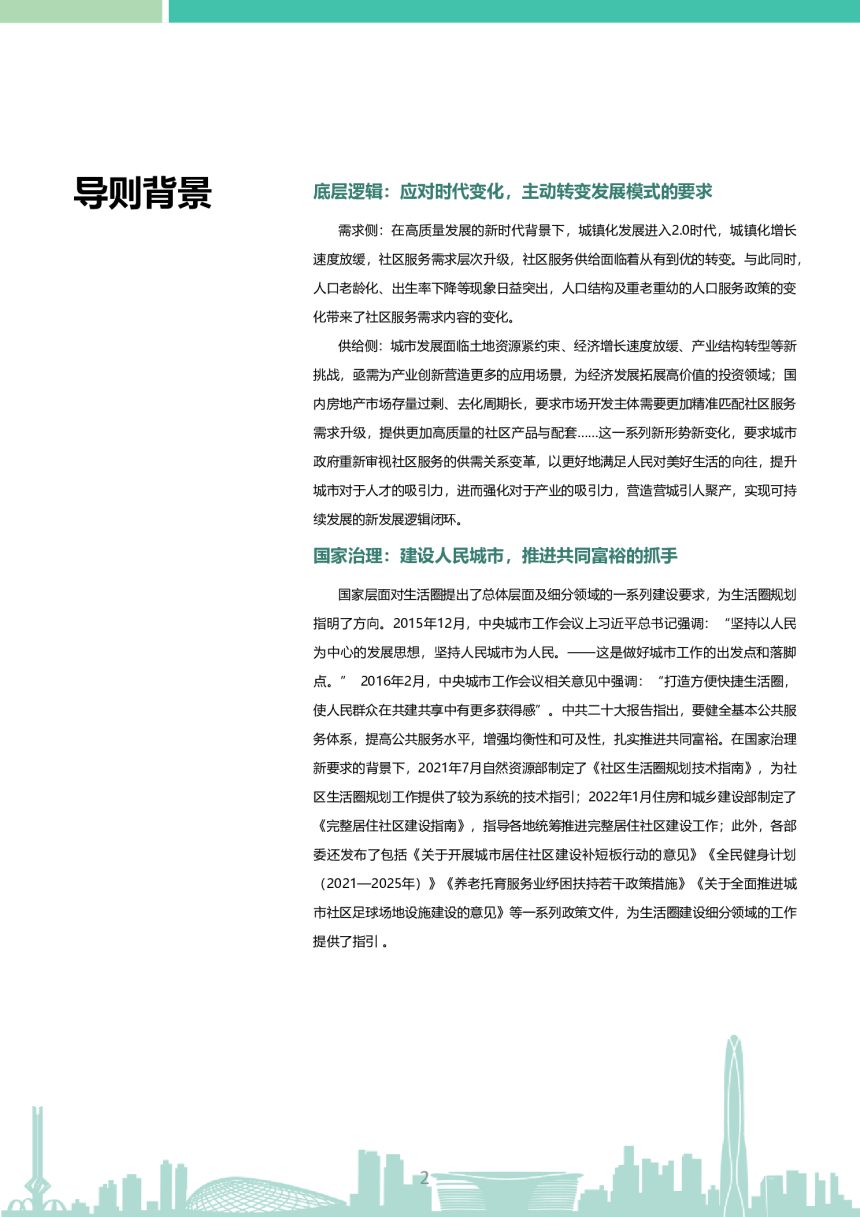 天津滨海新区生活圈规划设计导则（征求意见稿）第3页
