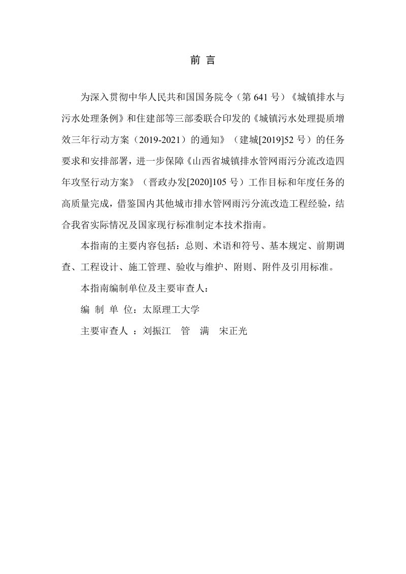 山西省城镇排水管网雨污分流改造技术指南第2页