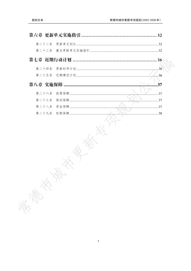 常德市城市更新专项规划（2022-2035年）第3页