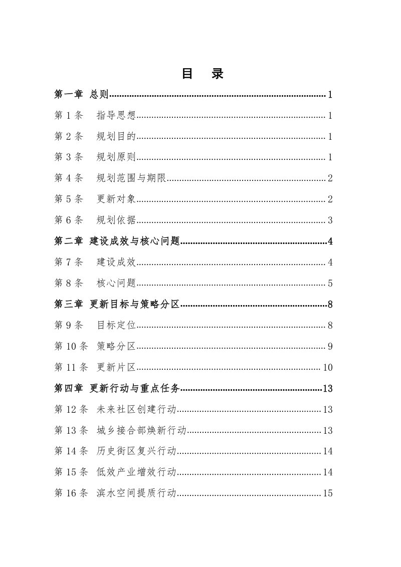 宁波市城市更新专项规划（2022-2035年）第2页