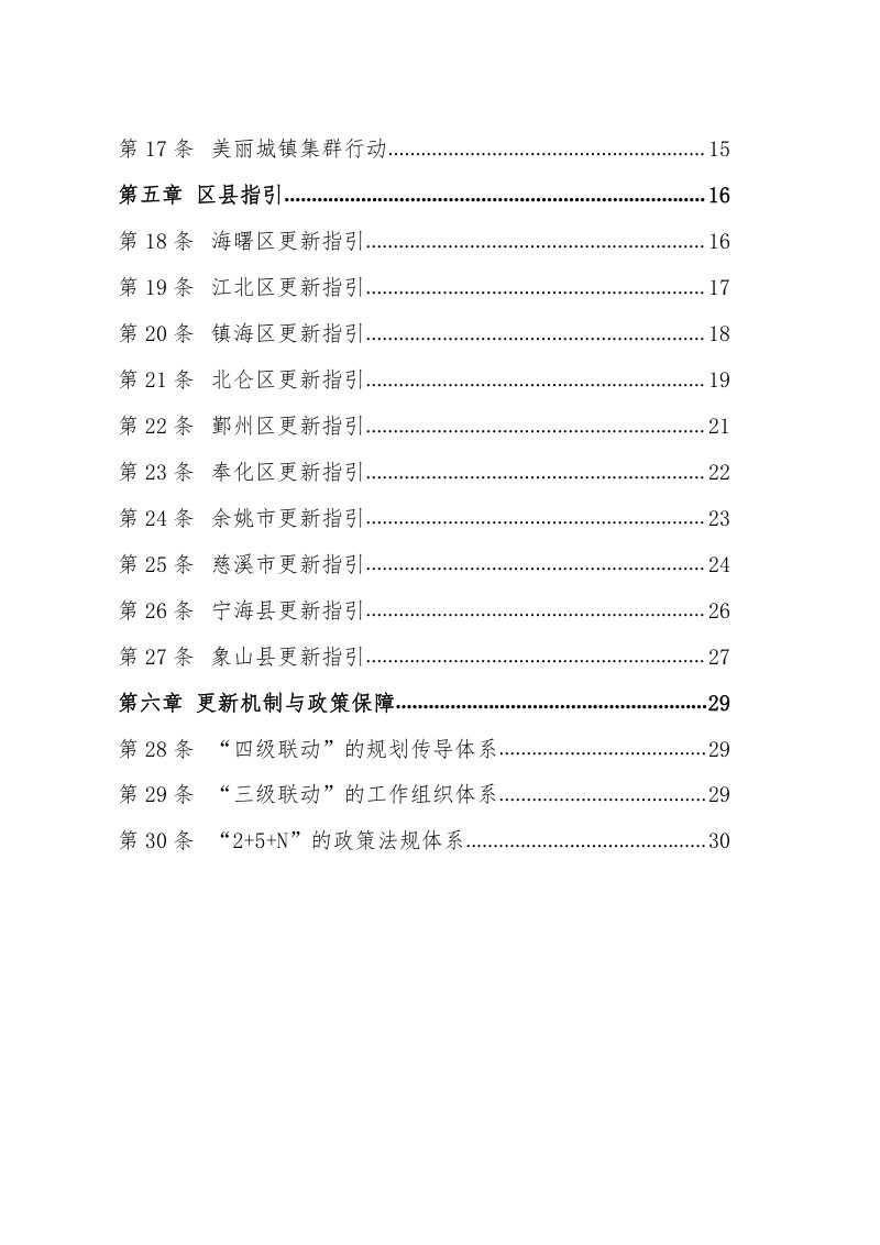 宁波市城市更新专项规划（2022-2035年）第3页