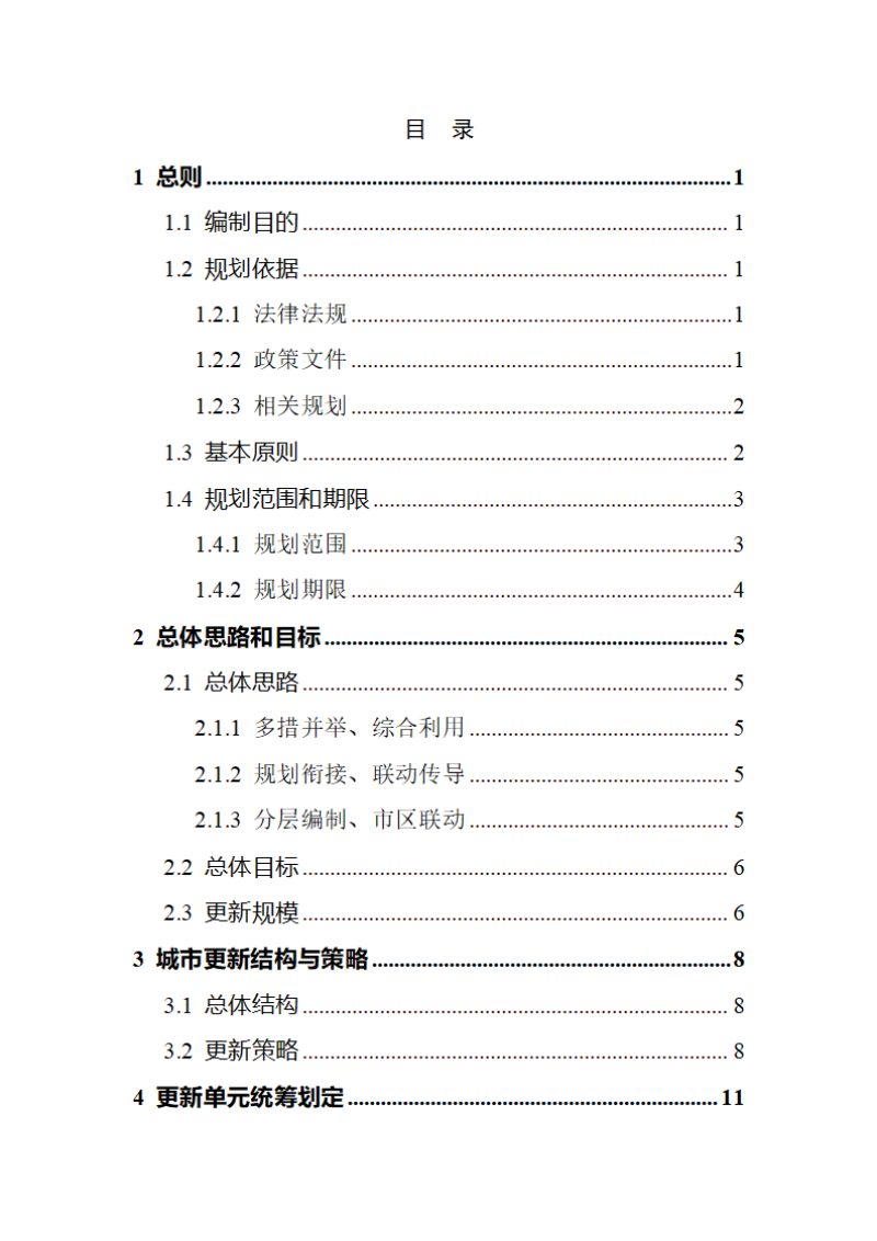 黄石市城市更新专项规划（2022-2035）第2页