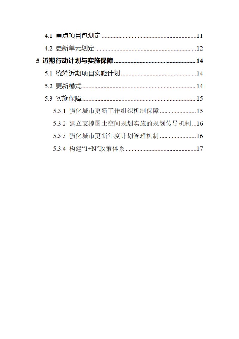 黄石市城市更新专项规划（2022-2035）第3页