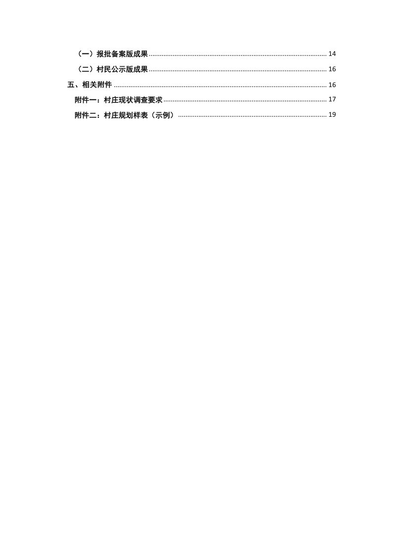 陕西省安康市实用性村庄规划编制指南（试行）第3页