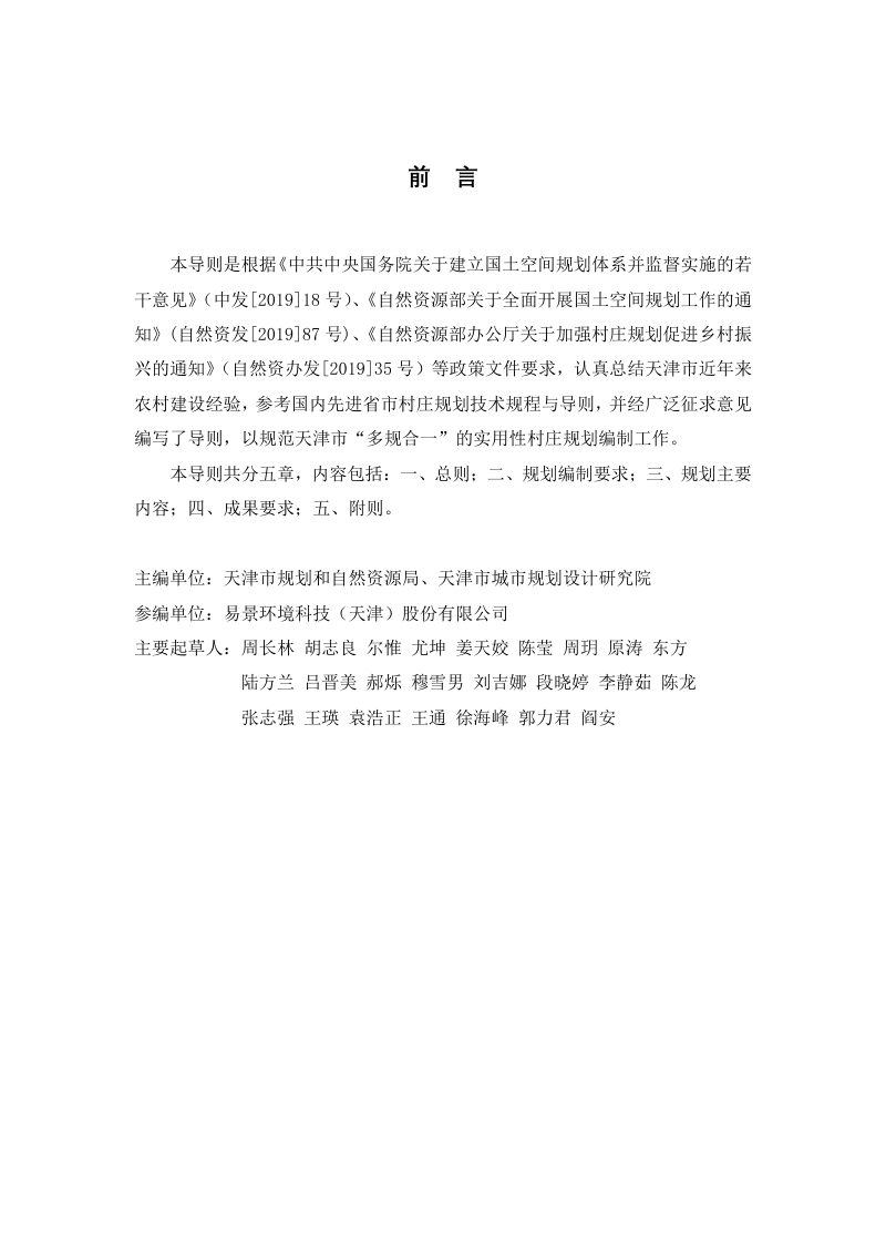 天津市村庄规划编制导则（试行）第2页
