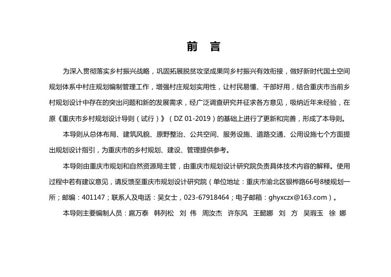重庆市《乡村规划设计导则》YGZB 01-2021第3页