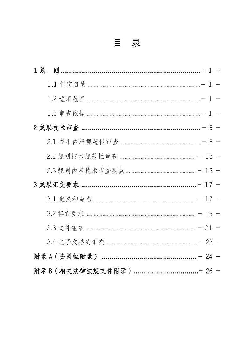 宁夏回族自治区村庄规划成果审查技术细则（试行）第3页