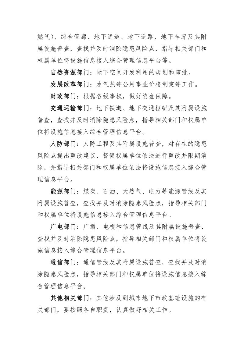 山西省《关于加强城市地下市政基础设施建设的实施意见》晋建城字〔2021〕90号第2页