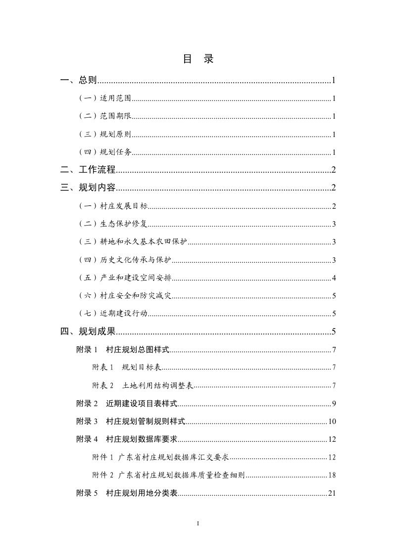 广东省村庄规划编制基本技术指南（试行）第2页