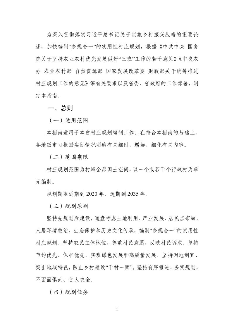 广东省村庄规划编制基本技术指南（试行）第3页
