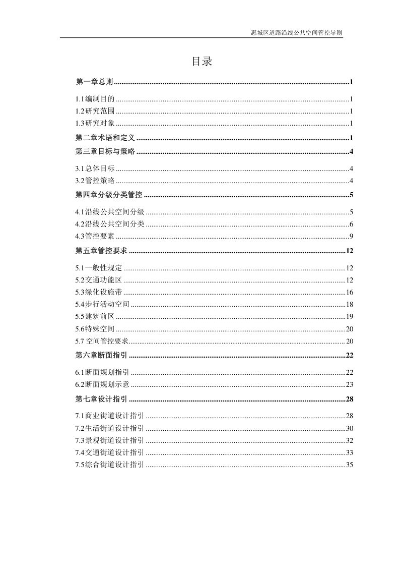 惠州市惠城区道路沿线公共空间管控导则第2页