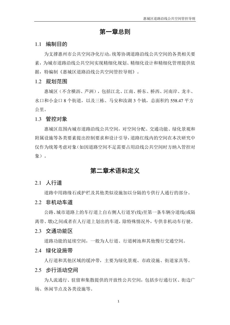 惠州市惠城区道路沿线公共空间管控导则第3页