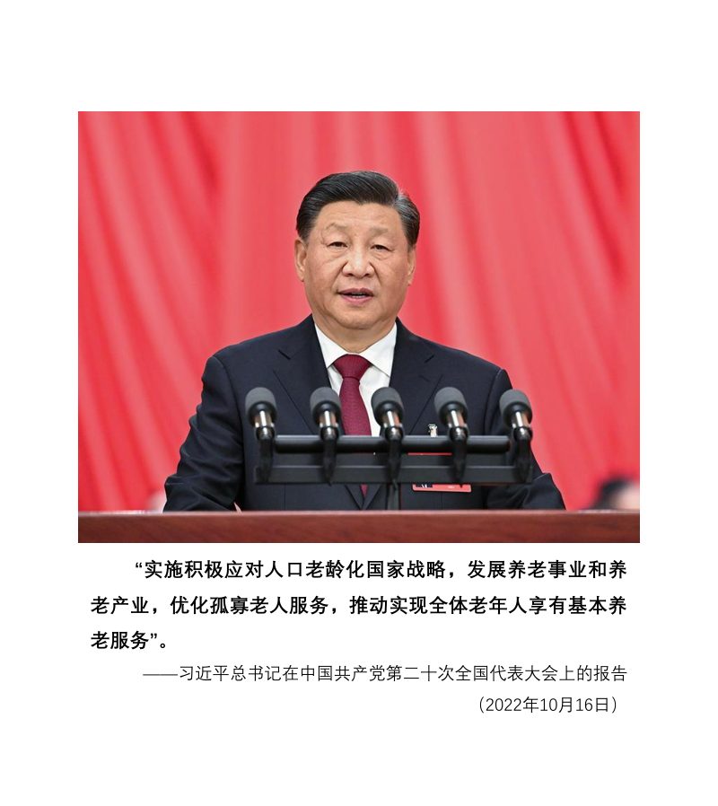 深圳市养老服务设施布局专项规划（2021-2035年）第2页