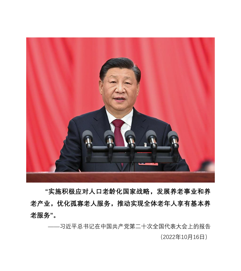深圳市养老服务设施布局专项规划（2021-2035年）第2页