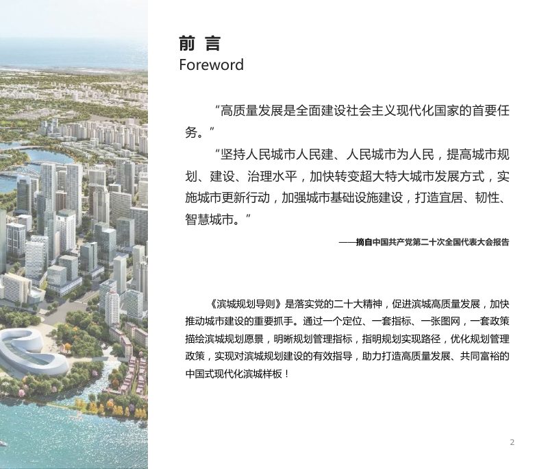 天津市滨城规划导则第2页