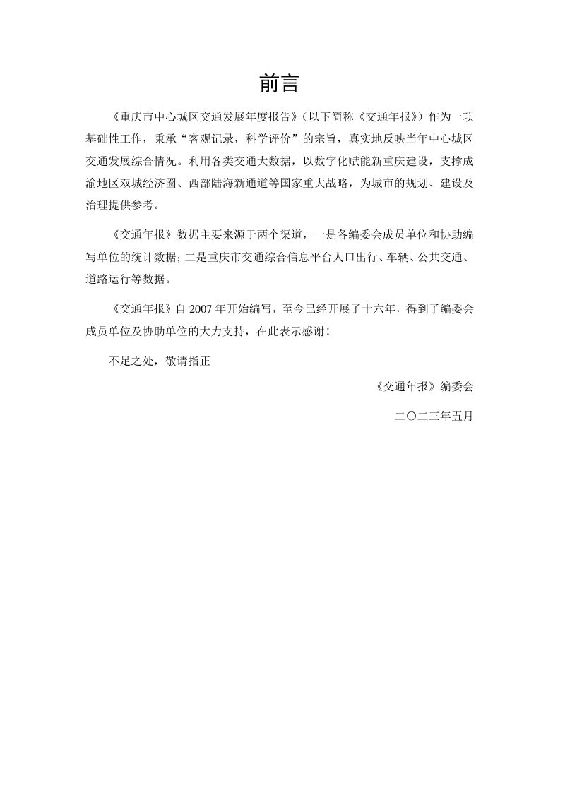 2022重庆市中心城区交通发展年度报告第2页