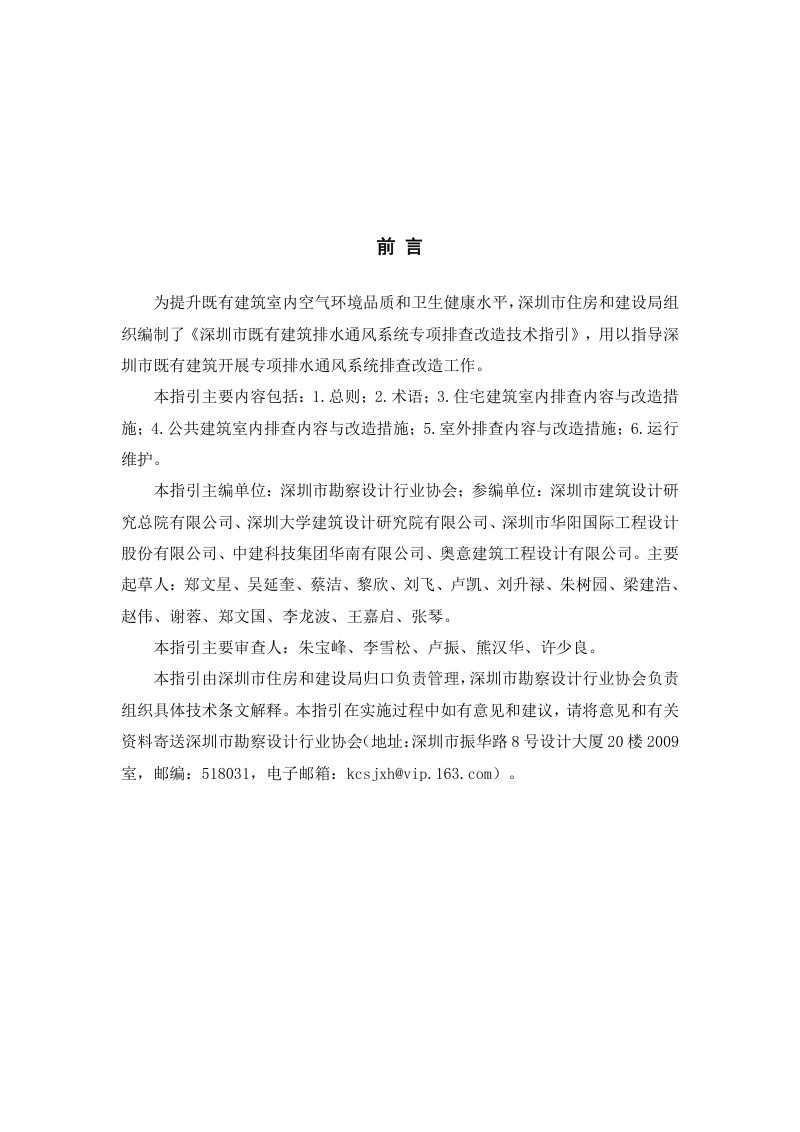 深圳市既有建筑排水通风系统专项排查改造技术指引第2页