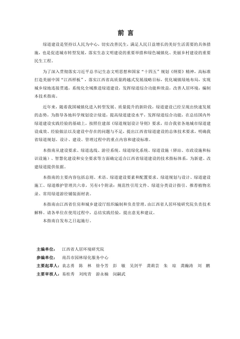 江西省《绿道建设技术指南》（征求意见稿）第3页