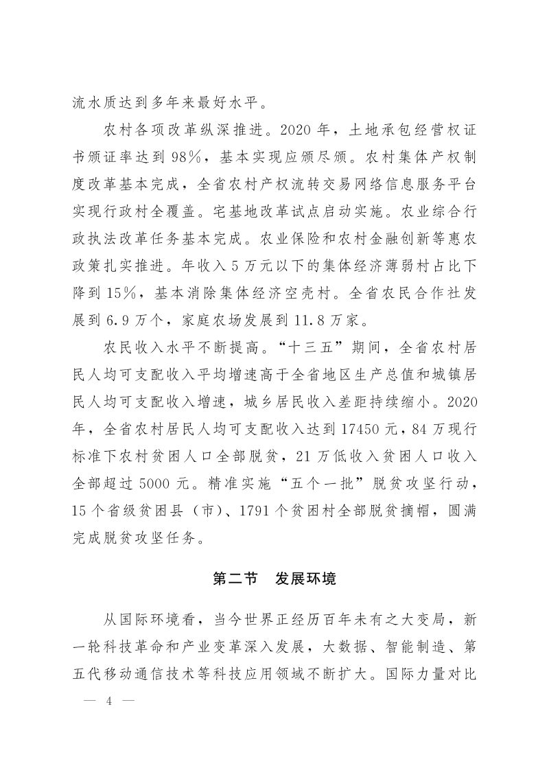 辽宁省“十四五”农业农村现代化规划第3页